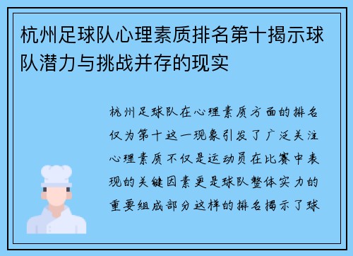 杭州足球队心理素质排名第十揭示球队潜力与挑战并存的现实