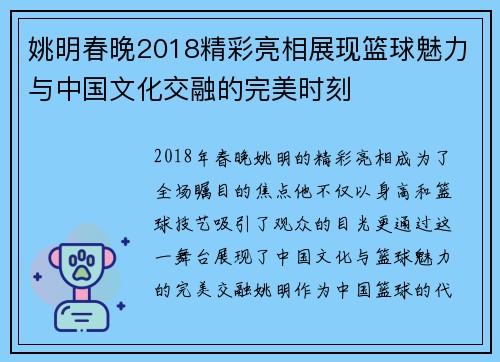 姚明春晚2018精彩亮相展现篮球魅力与中国文化交融的完美时刻